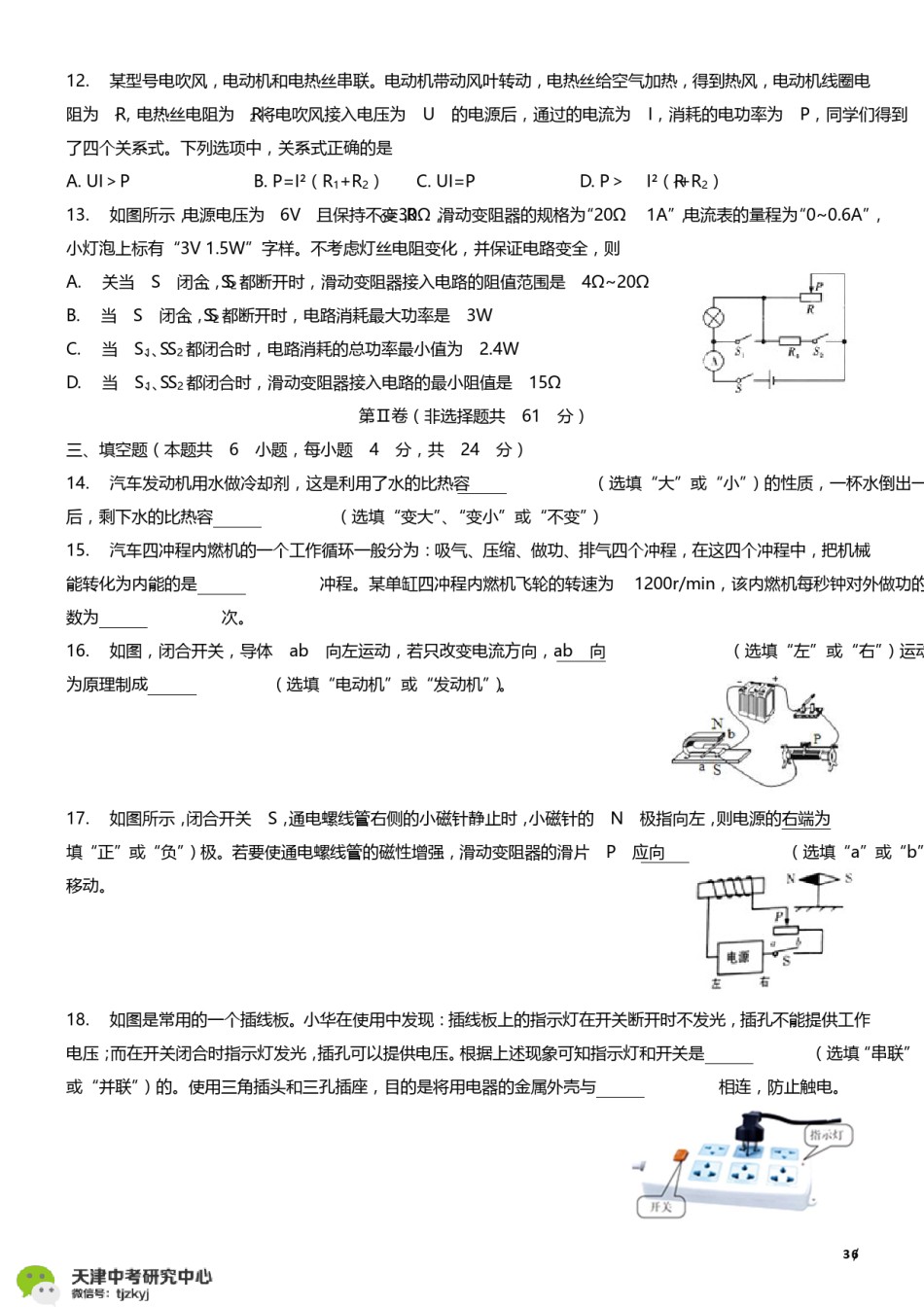 河北区2017-2018上学期期末初三物理试题及答案.pdf_第3页