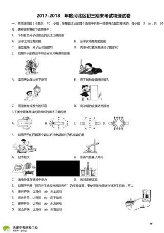 河北区2017-2018上学期期末初三物理试题及答案.pdf