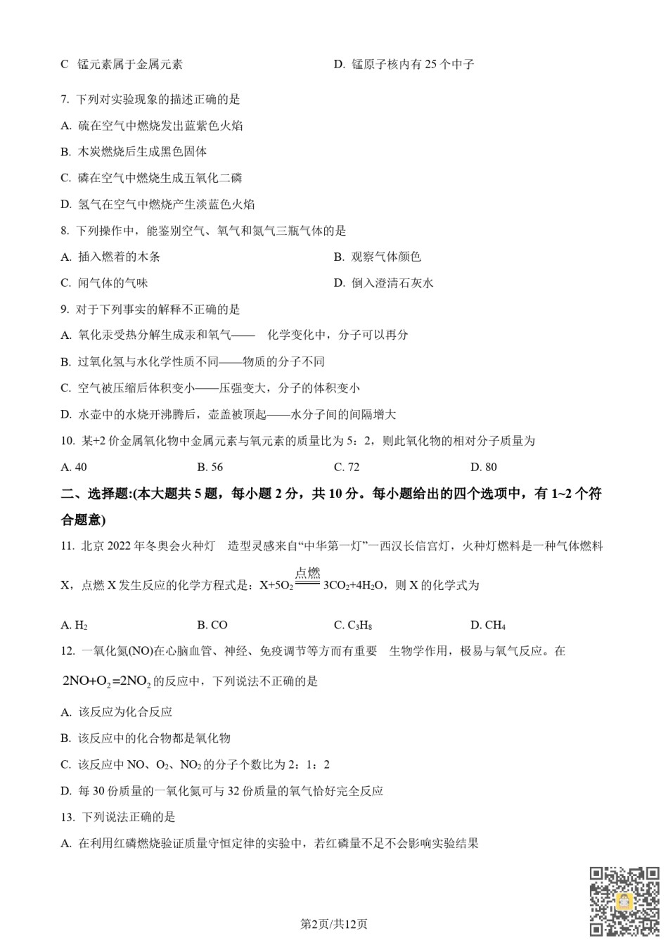 南开区2022-2023学年九年级上学期期中化学试题（含答案）.pdf_第2页