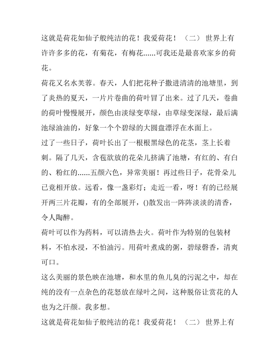我爱荷花作文三篇_第2页