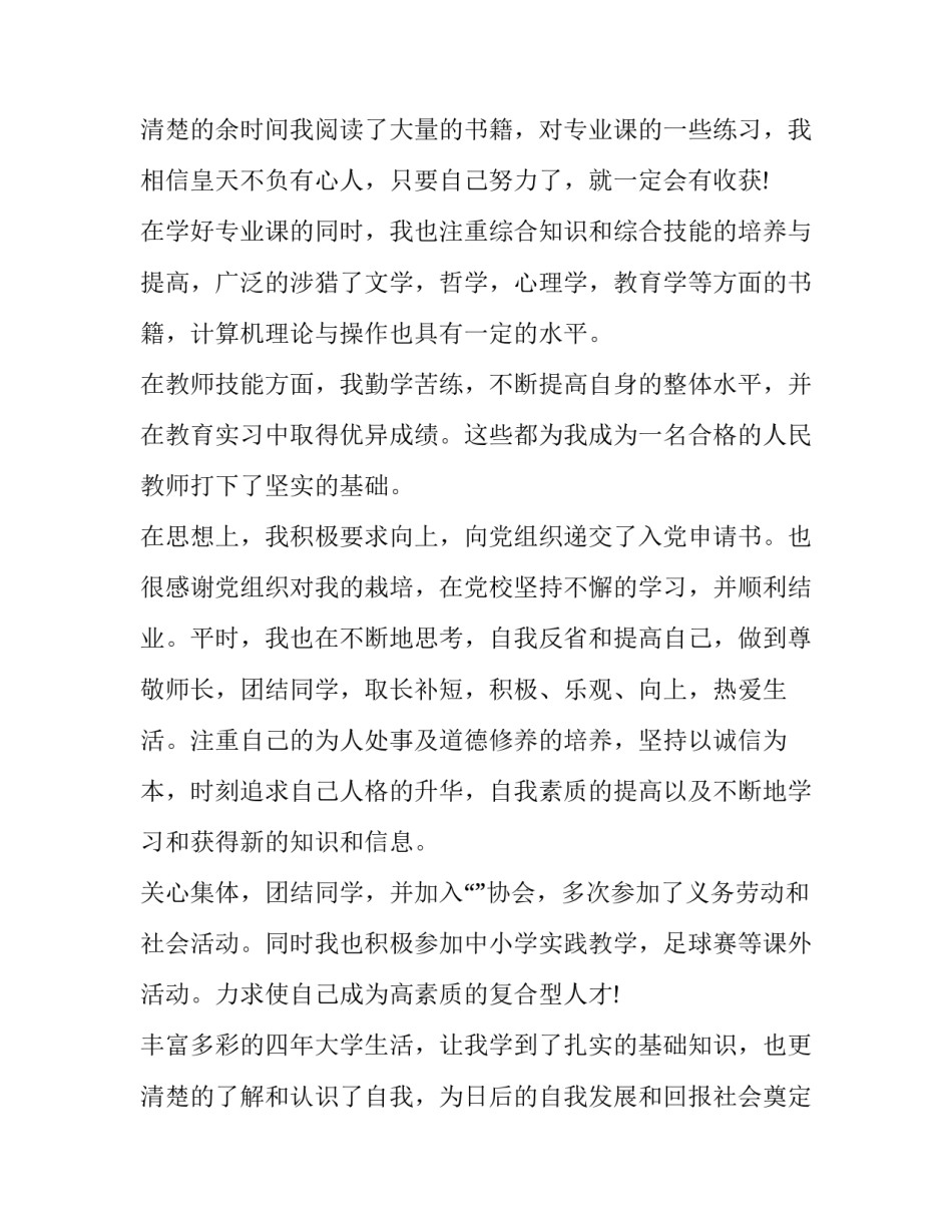 2023年幼儿教师求职自我评价 教师求职信自我评价(通用12篇)_第3页