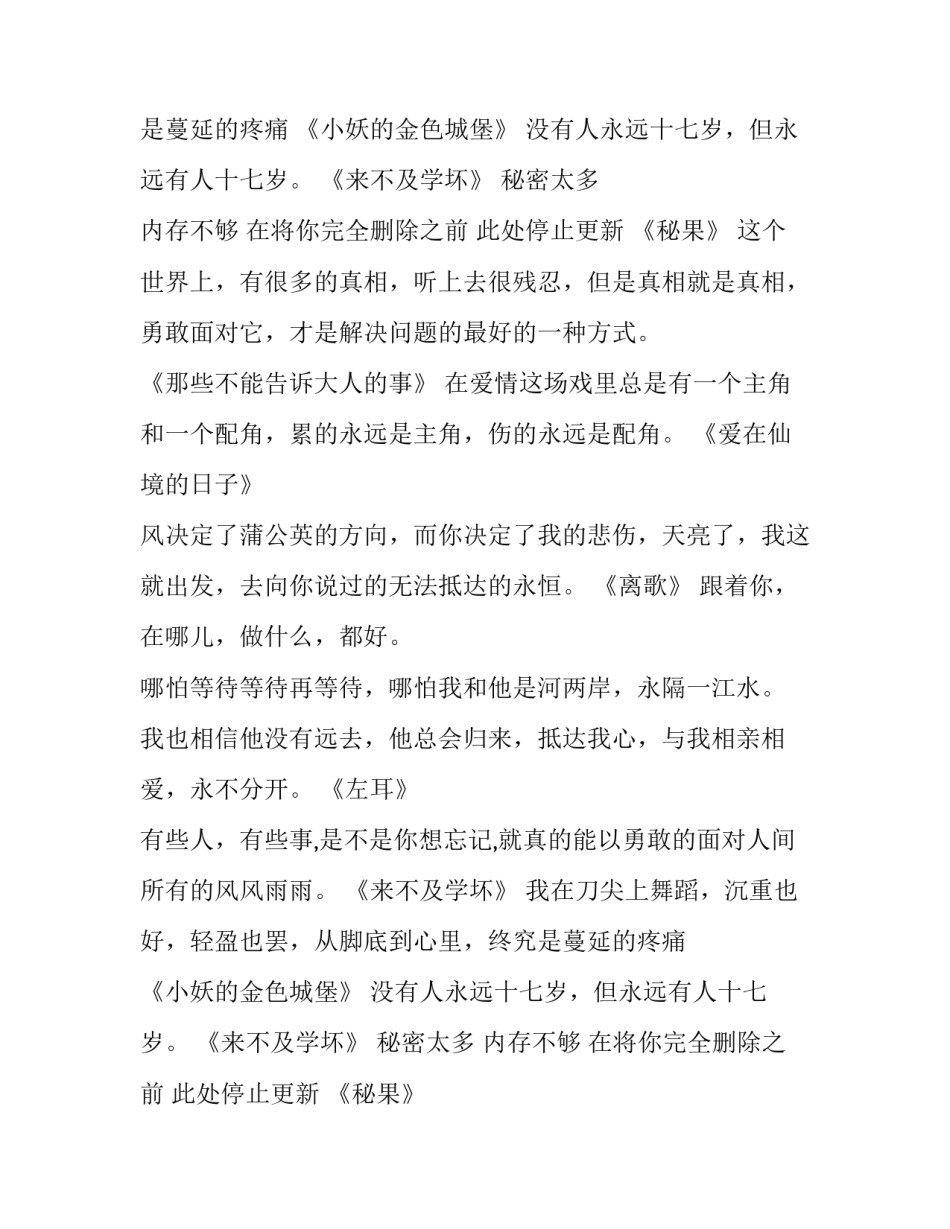 饶雪漫的小说经典句子_第2页