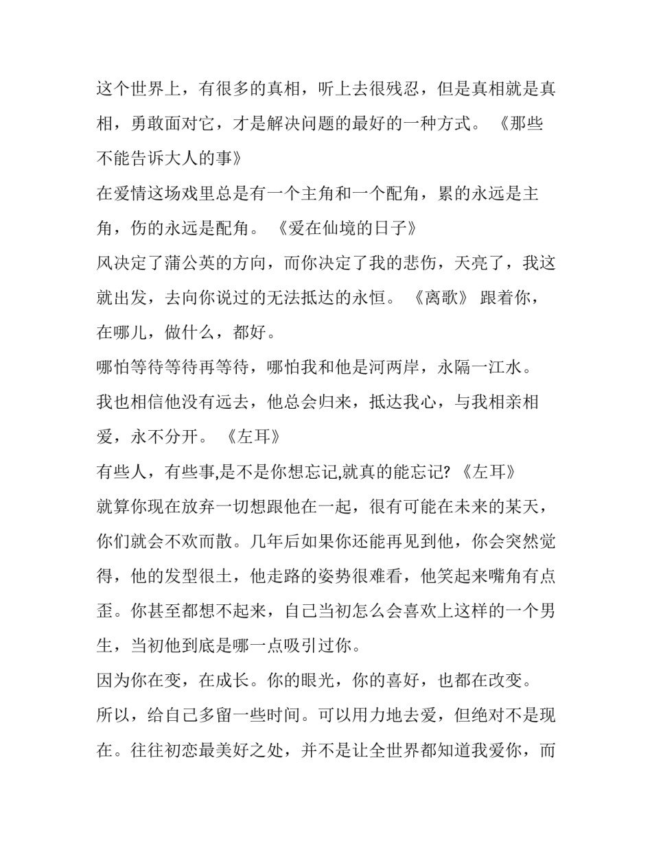 饶雪漫的小说经典句子_第3页