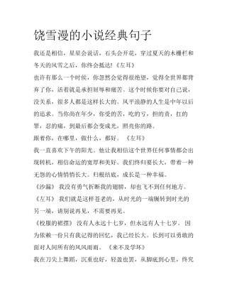 饶雪漫的小说经典句子
