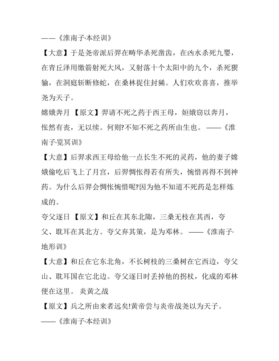 10个经典中国神话故事_第2页