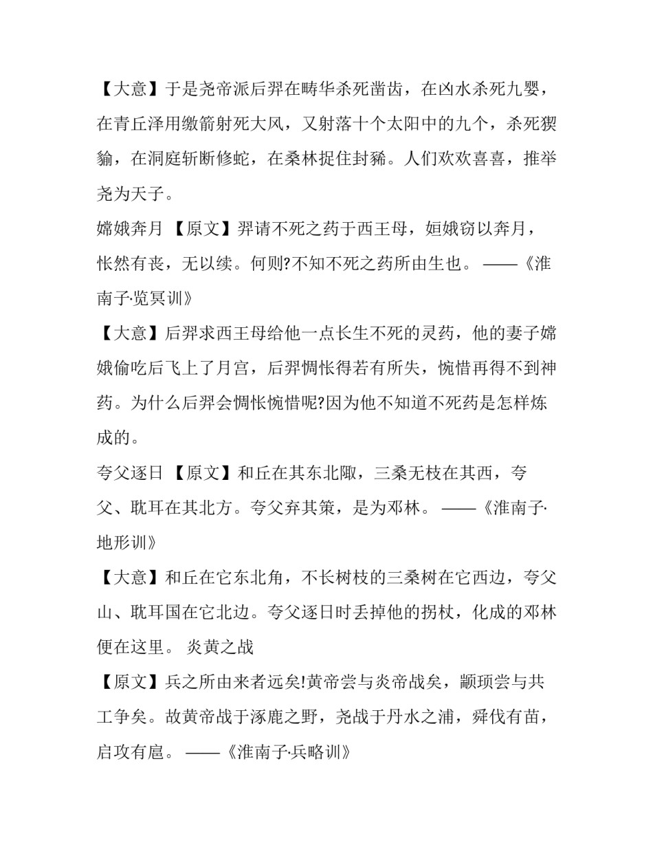 10个经典中国神话故事_第3页