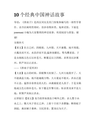 10个经典中国神话故事