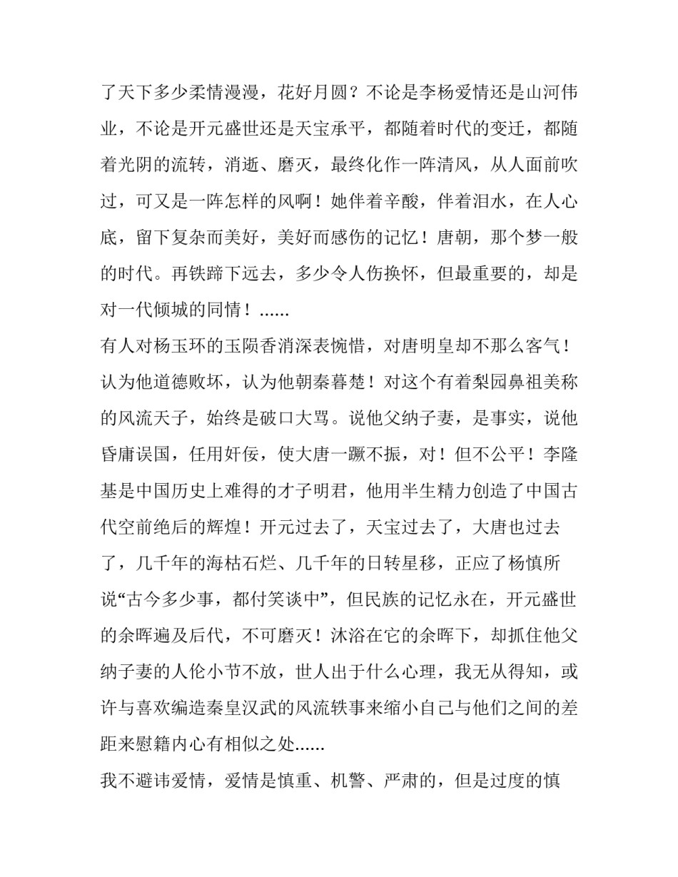 读《长恨歌》的体会_第2页