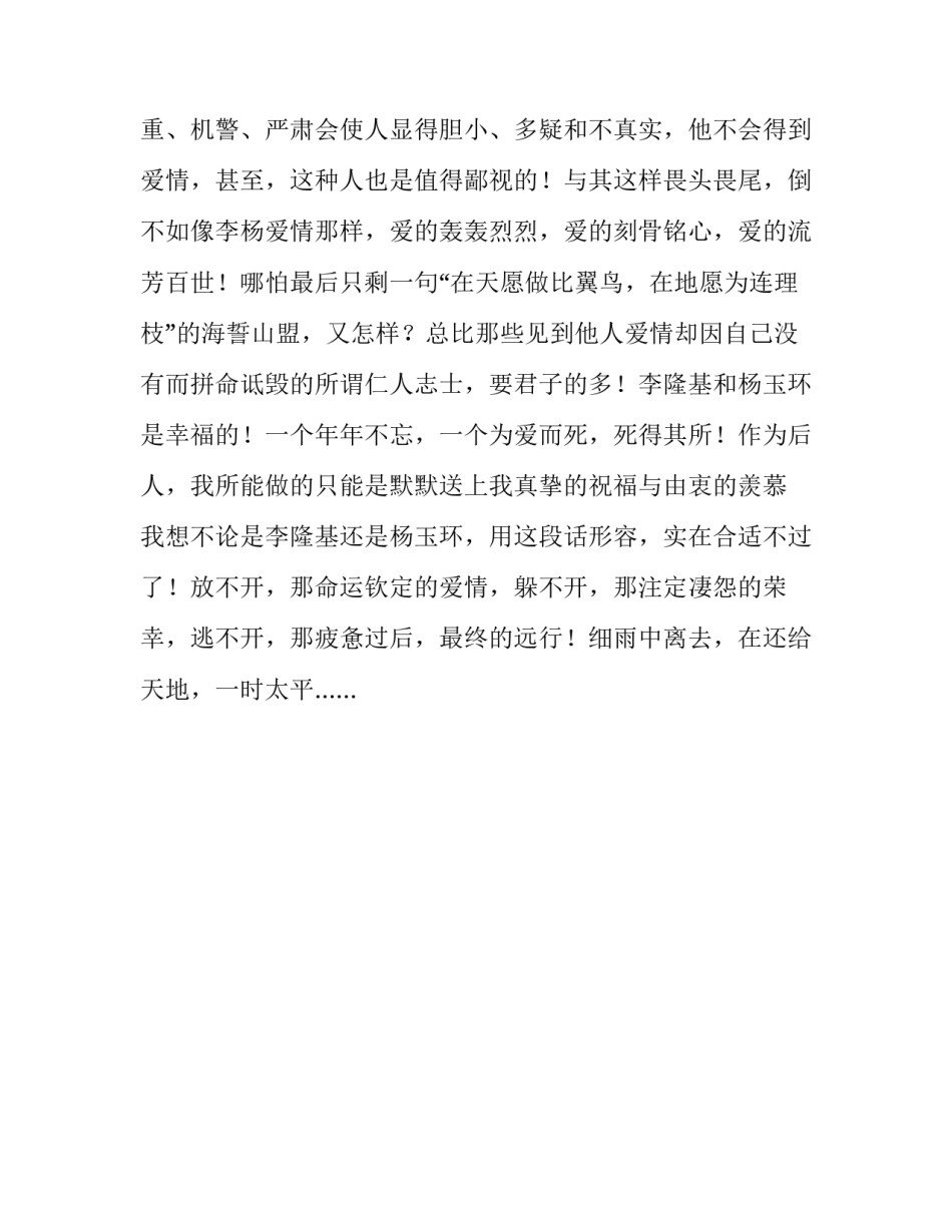 读《长恨歌》的体会_第3页