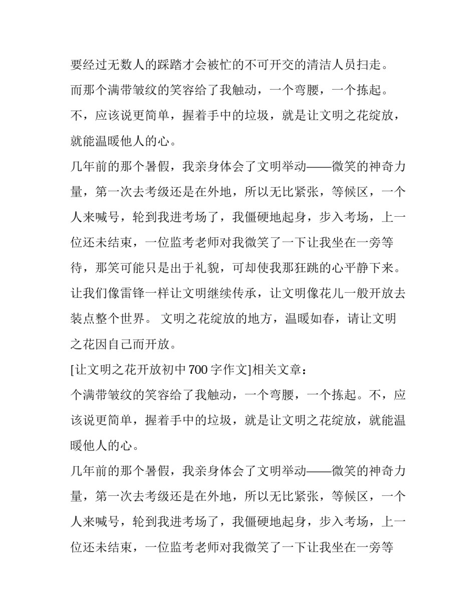 让文明之花开放初中700字作文_第2页