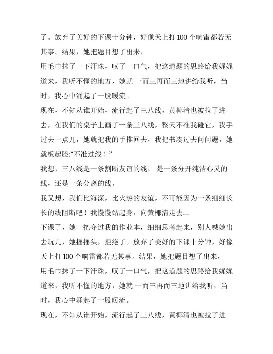 三八线作文650字_第2页