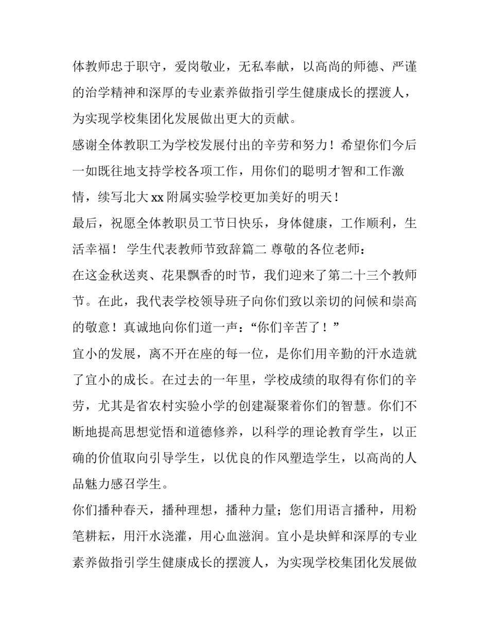 最新学生代表教师节致辞(4篇)_第2页
