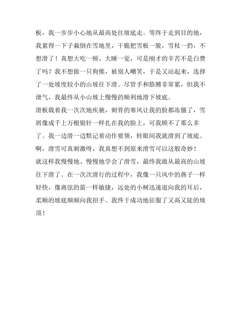 滑冰记六年级作文_第2页