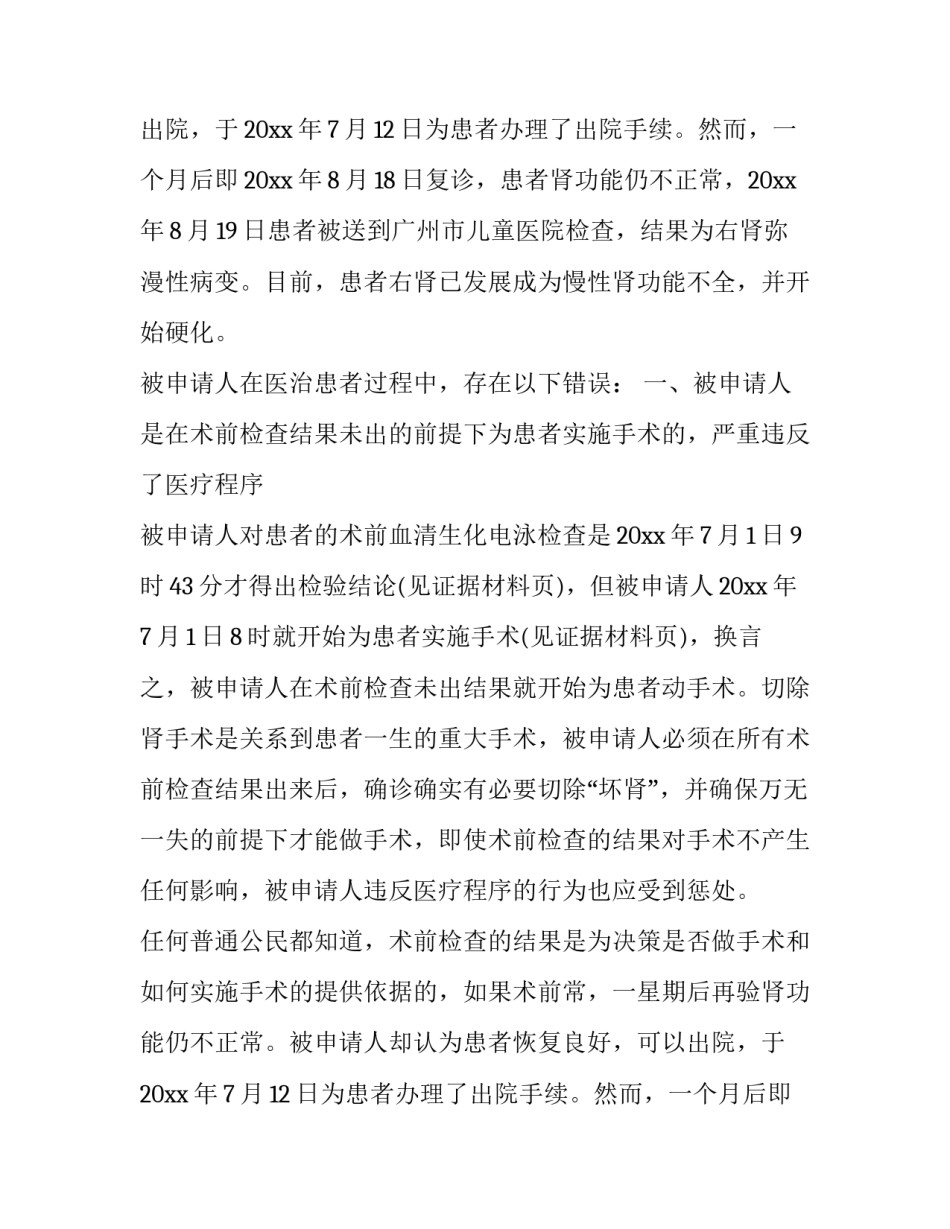医疗事故处理申请书(3篇)_第2页