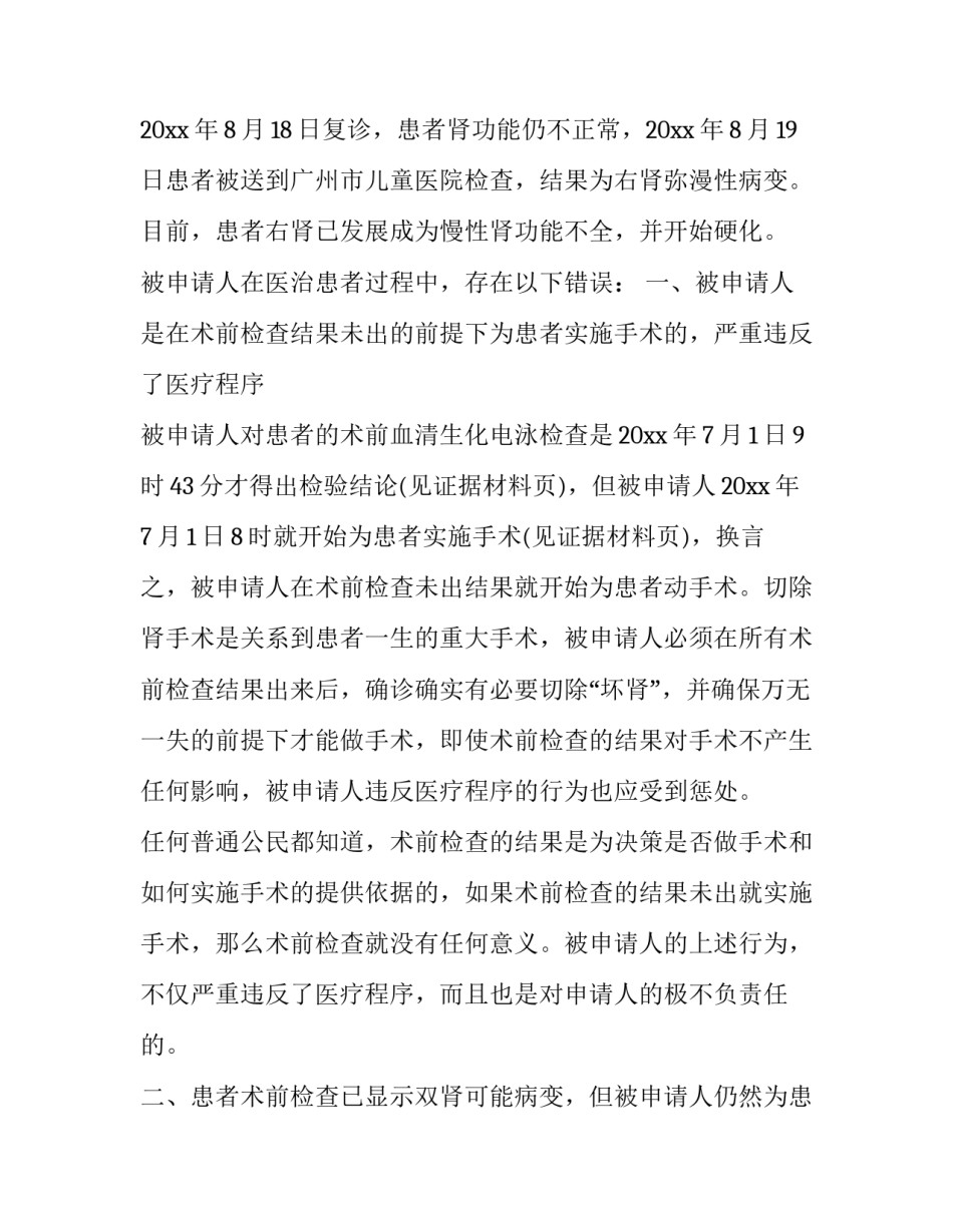 医疗事故处理申请书(3篇)_第3页