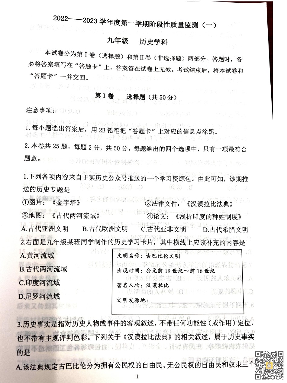 南开区2022-2023学年九年级上学期期中历史试题.pdf_第1页