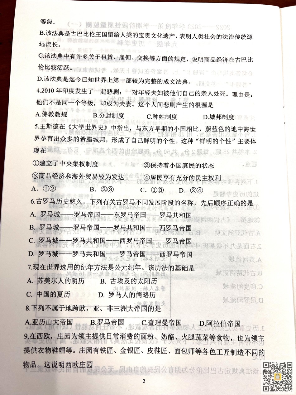 南开区2022-2023学年九年级上学期期中历史试题.pdf_第2页