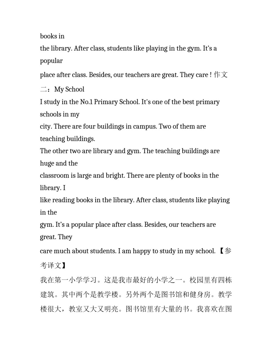我的小学校园英语作文_第2页
