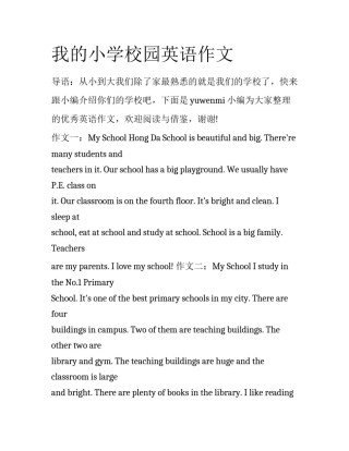 我的小学校园英语作文