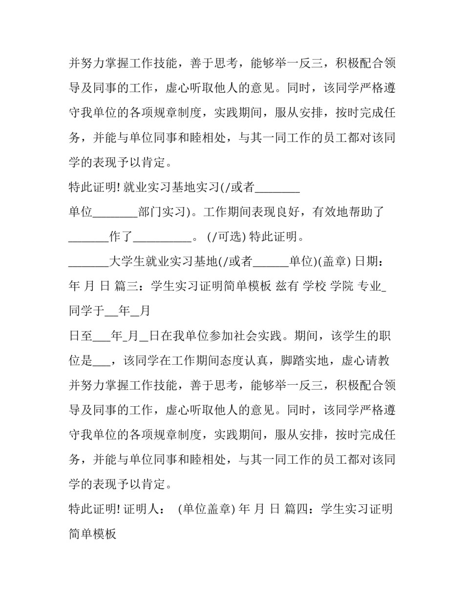 学生实习证明简单模板_第2页