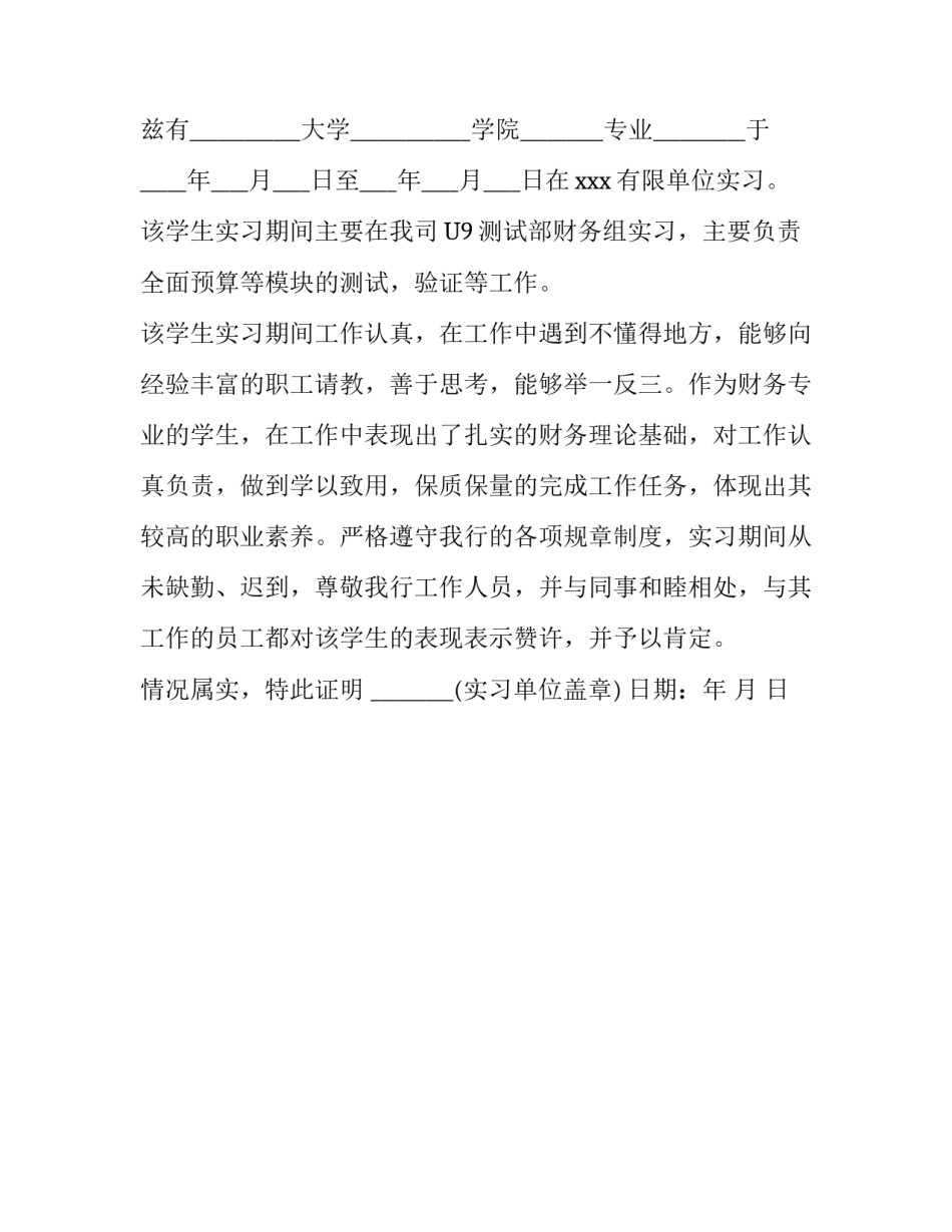 学生实习证明简单模板_第3页