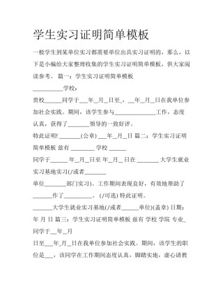 学生实习证明简单模板