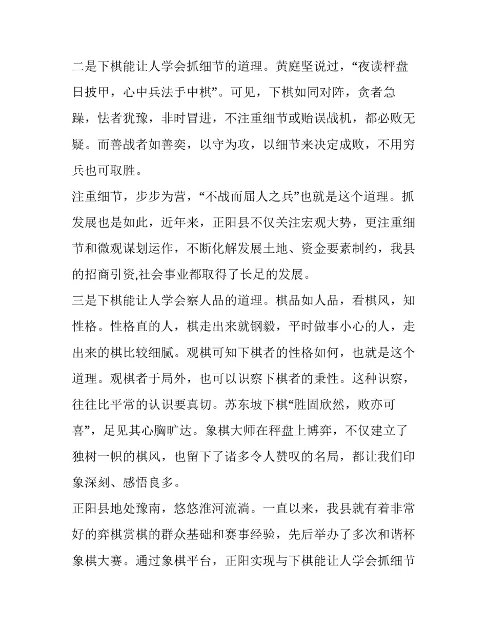 一份优秀的象棋比赛开幕的致辞_第2页