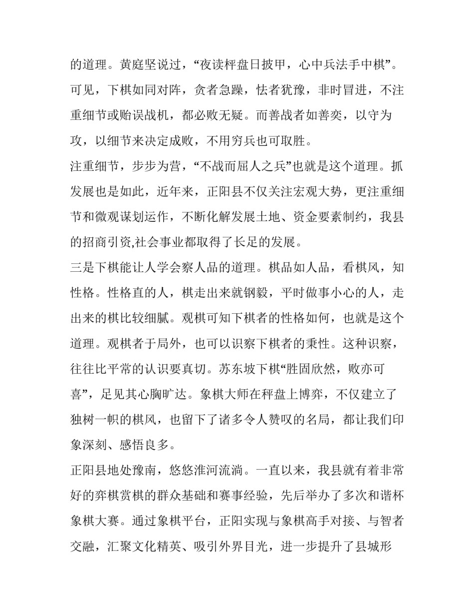 一份优秀的象棋比赛开幕的致辞_第3页