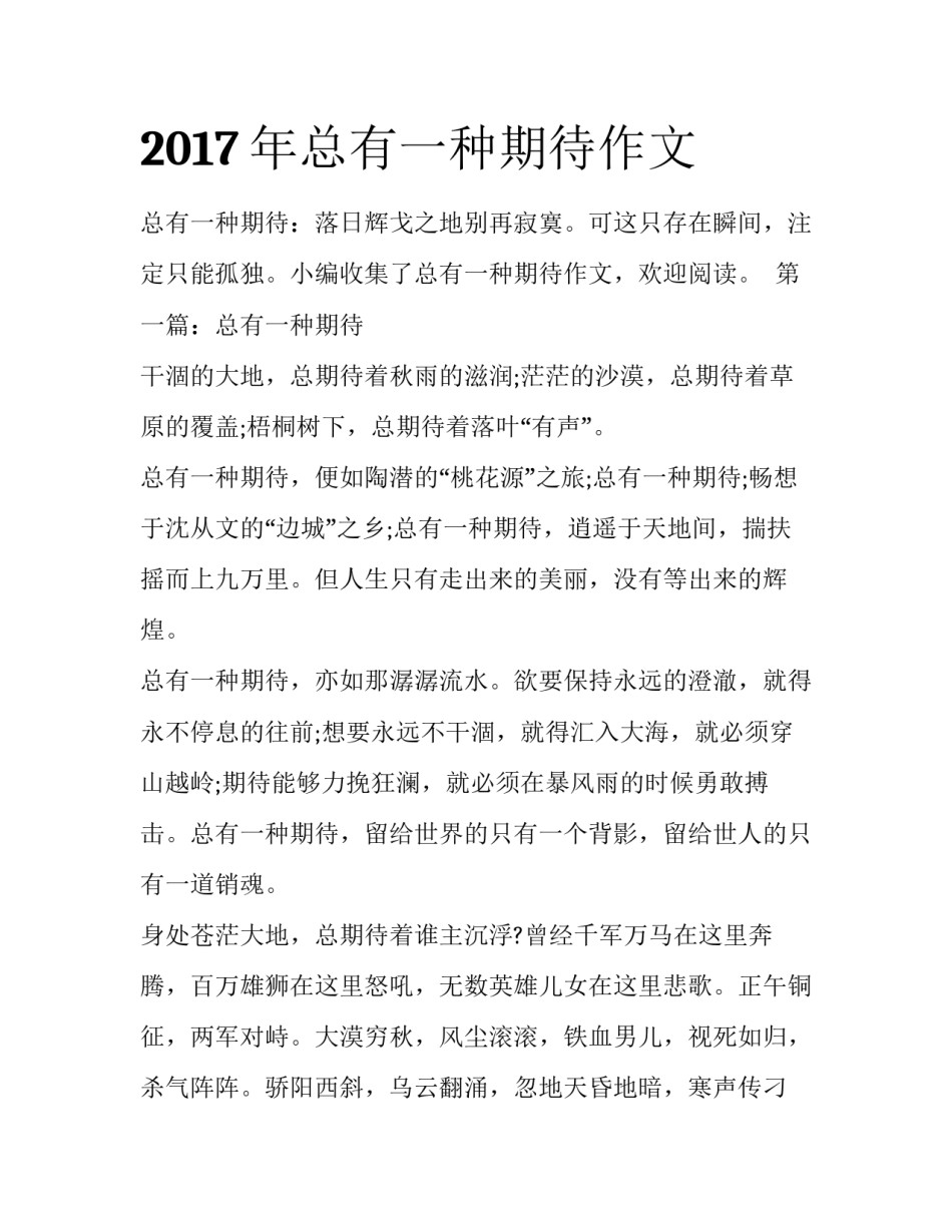 2017年总有一种期待作文_第1页
