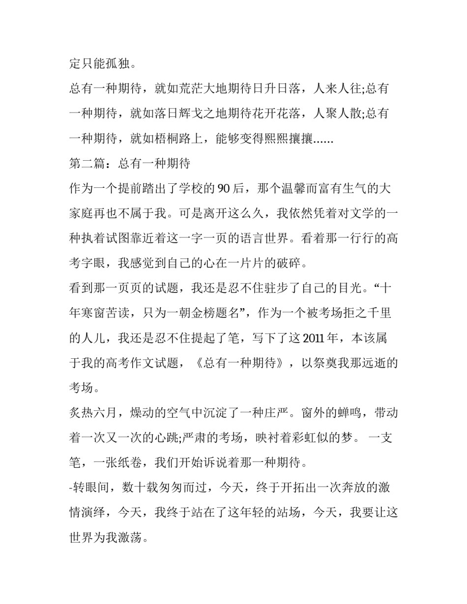 2017年总有一种期待作文_第3页