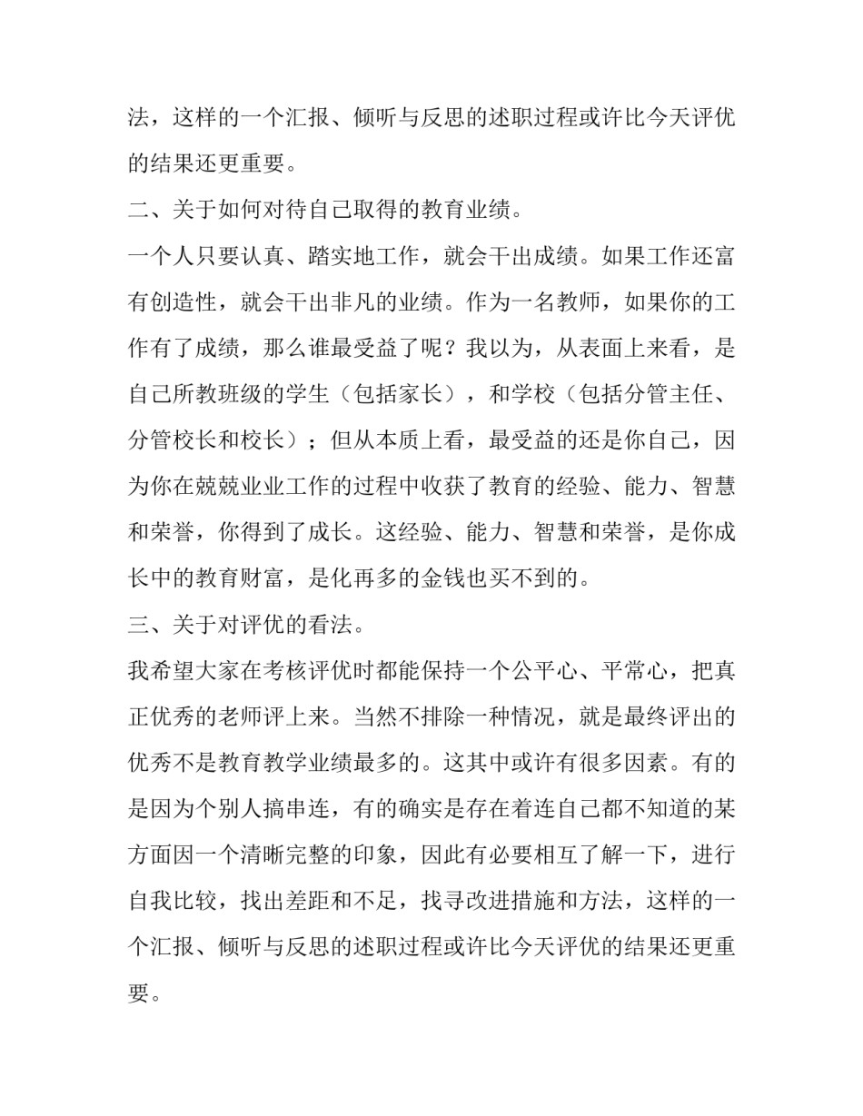 校长在考核工作会议的讲话_第2页