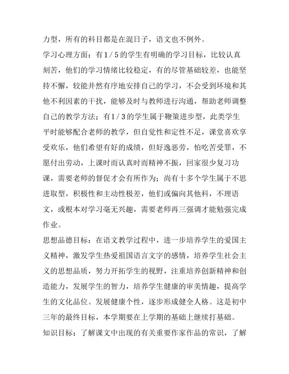 八年级第二学期教学工作计划 八年级第一学期教学工作计划(4篇)_第2页