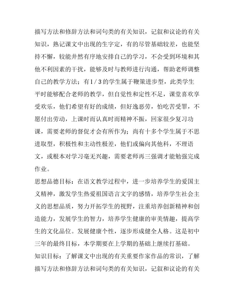 八年级第二学期教学工作计划 八年级第一学期教学工作计划(4篇)_第3页