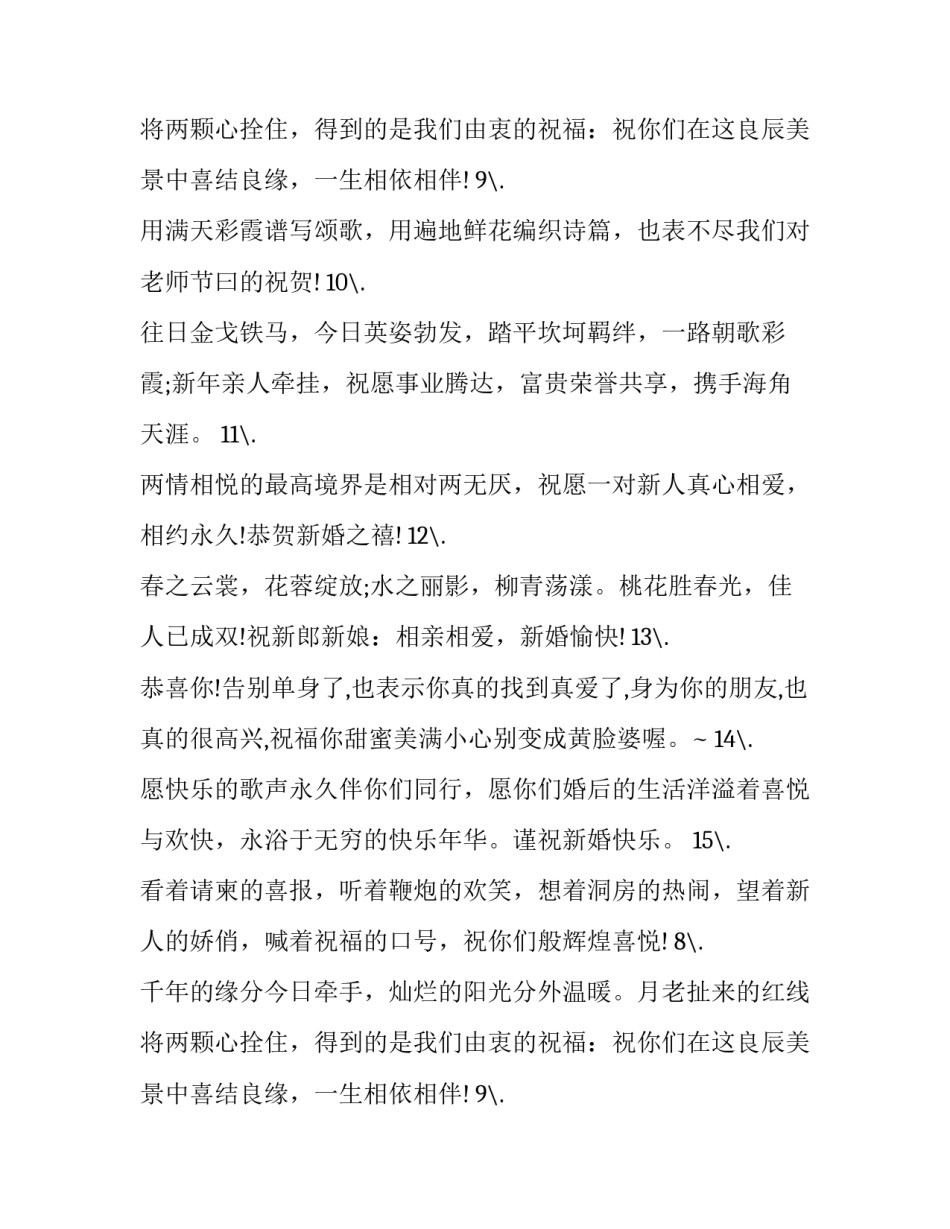 2016结婚祝词大全_第2页