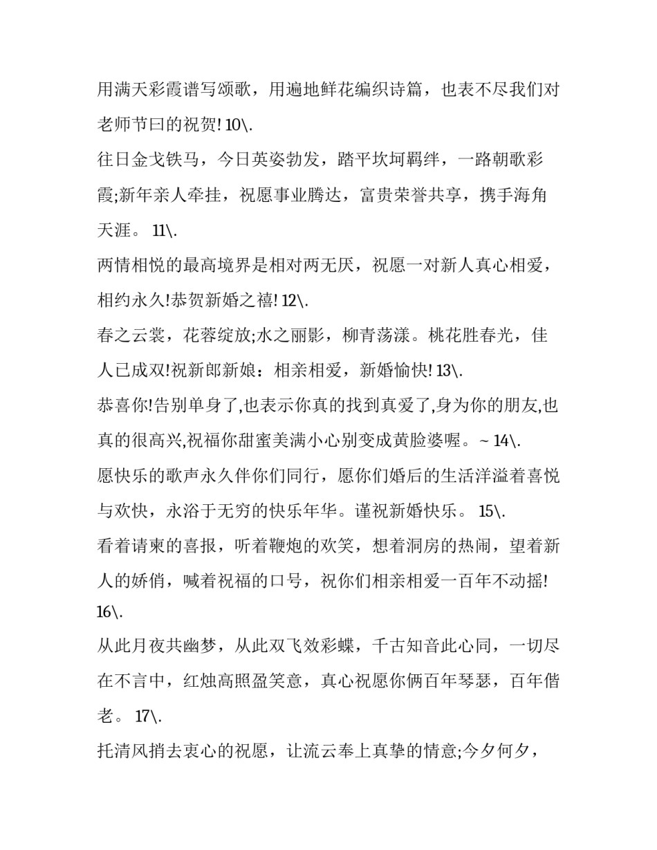 2016结婚祝词大全_第3页