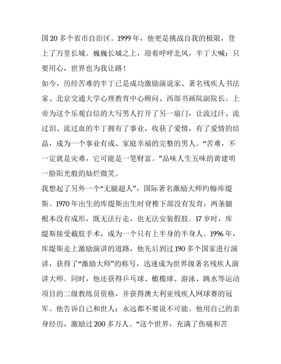 励志故事关于上帝让他们成为精神巨人_第2页
