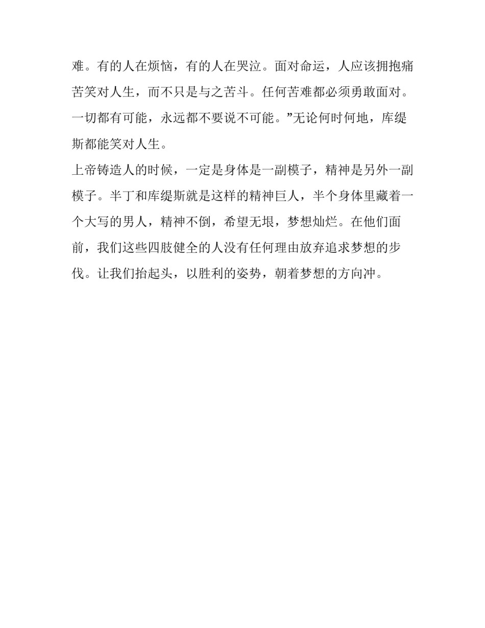 励志故事关于上帝让他们成为精神巨人_第3页