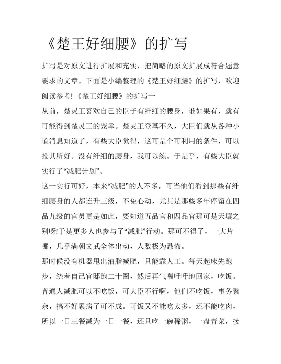 《楚王好细腰》的扩写_第1页