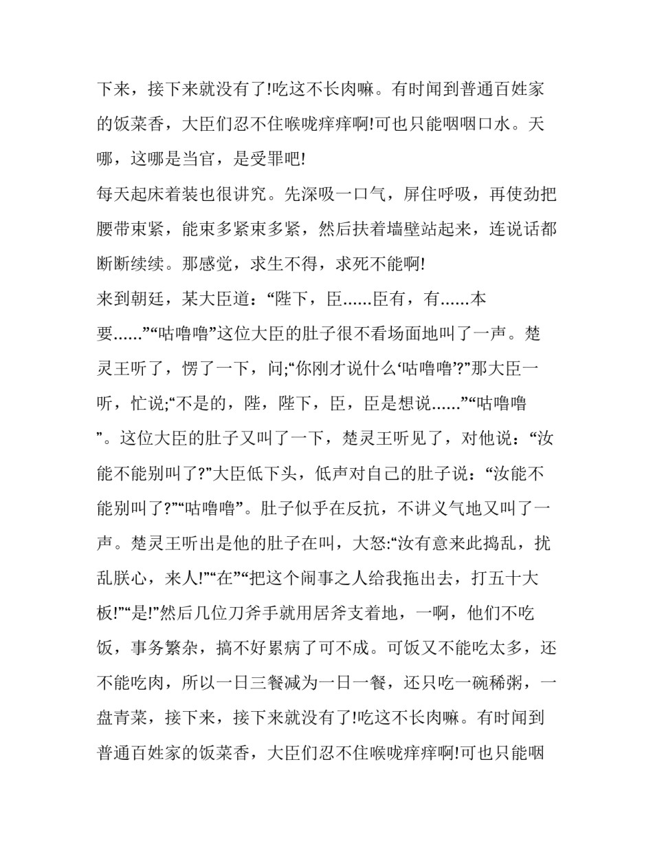 《楚王好细腰》的扩写_第2页