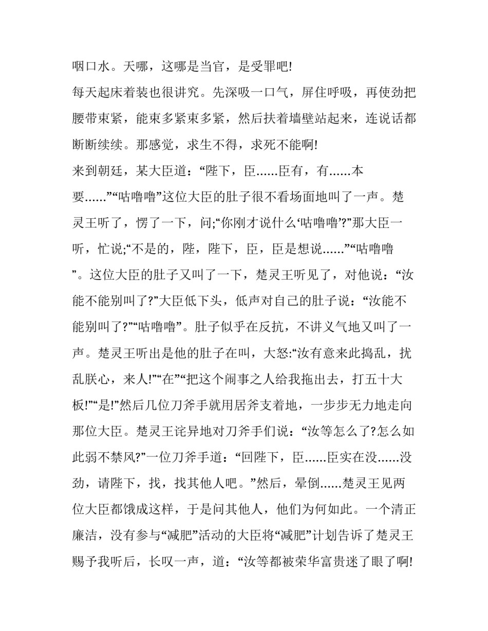 《楚王好细腰》的扩写_第3页