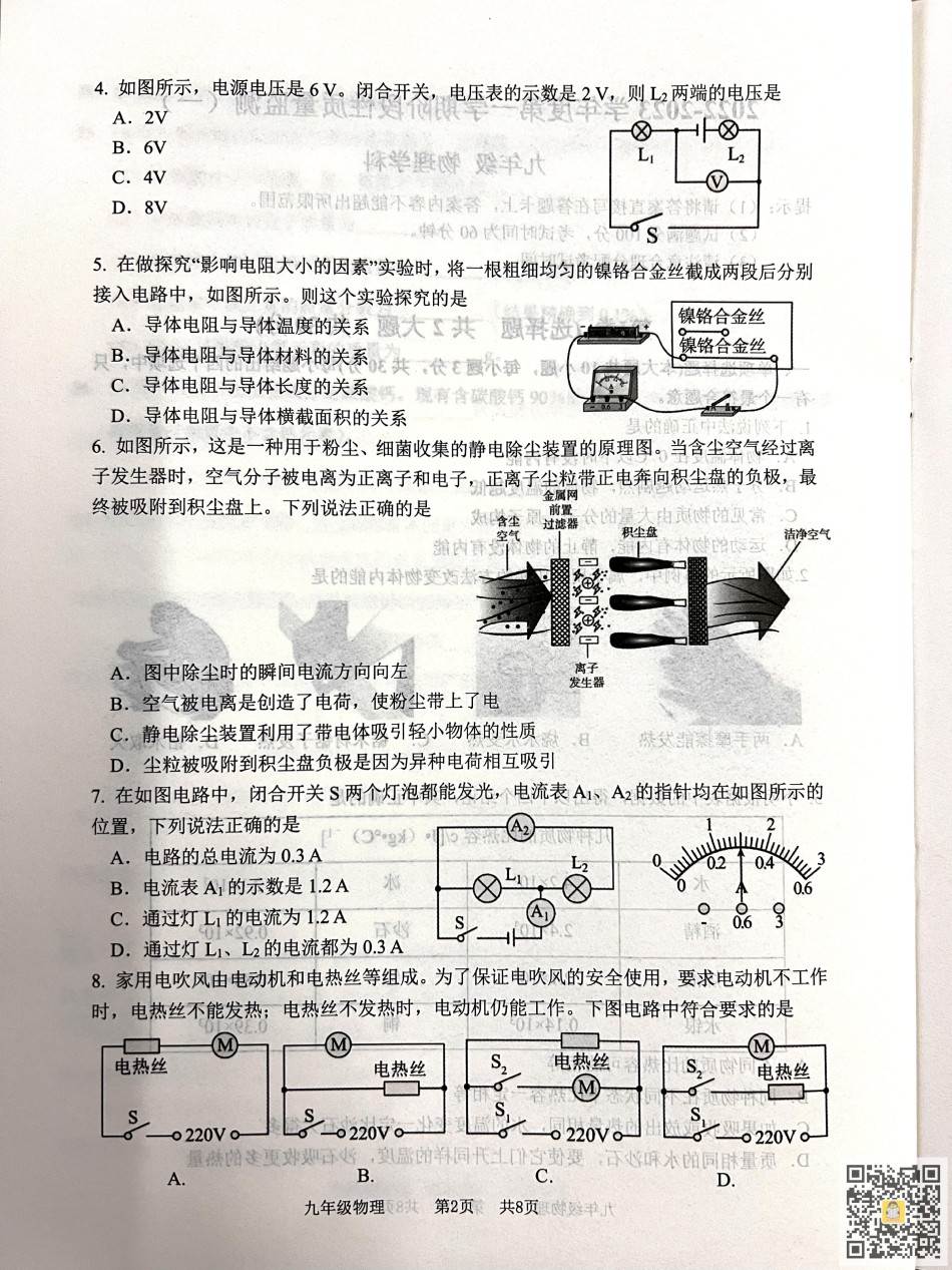 南开区2022-2023学年九年级上学期期中物理试题.pdf_第2页