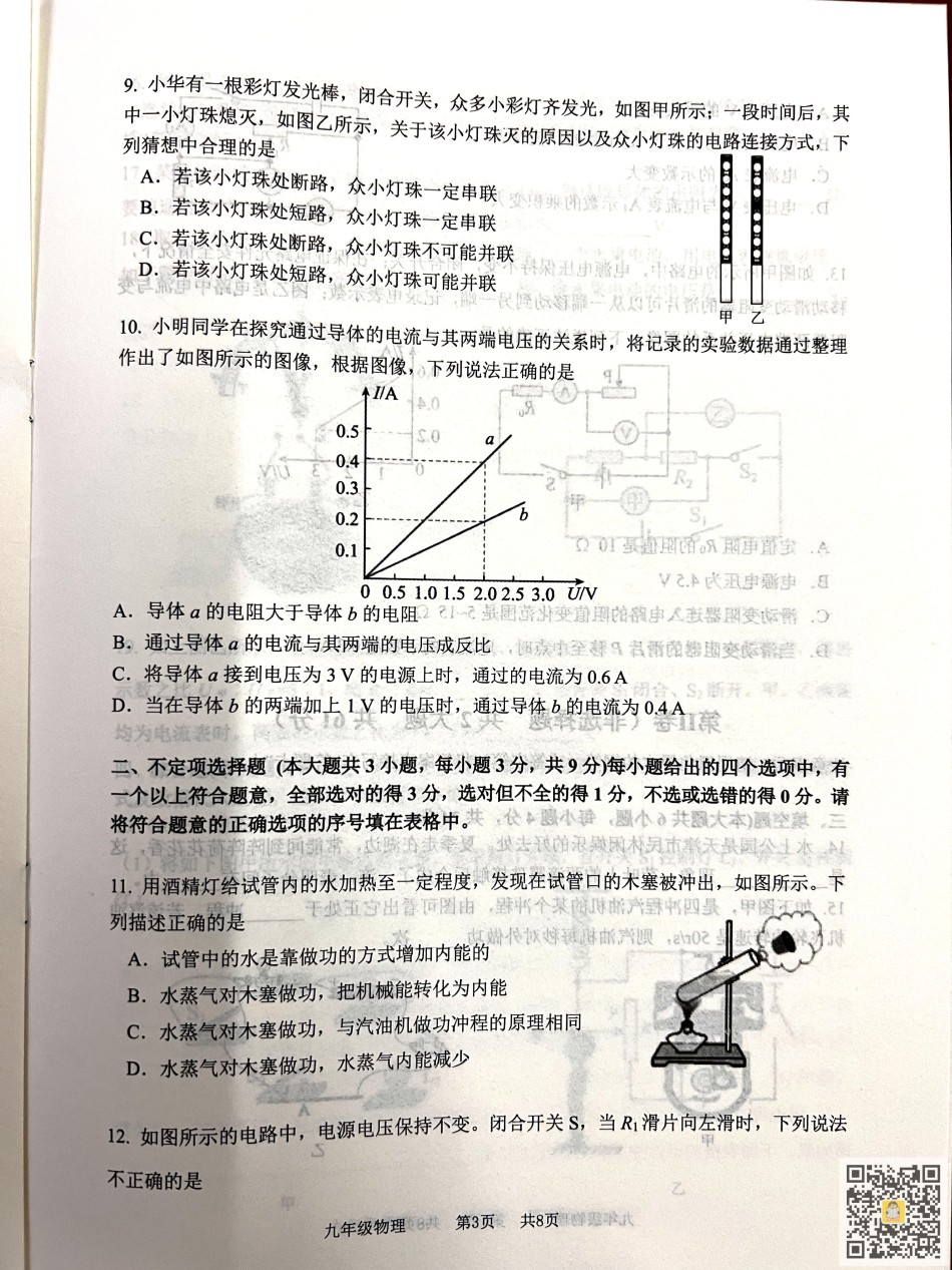 南开区2022-2023学年九年级上学期期中物理试题.pdf_第3页