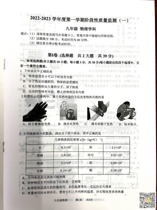南开区2022-2023学年九年级上学期期中物理试题.pdf
