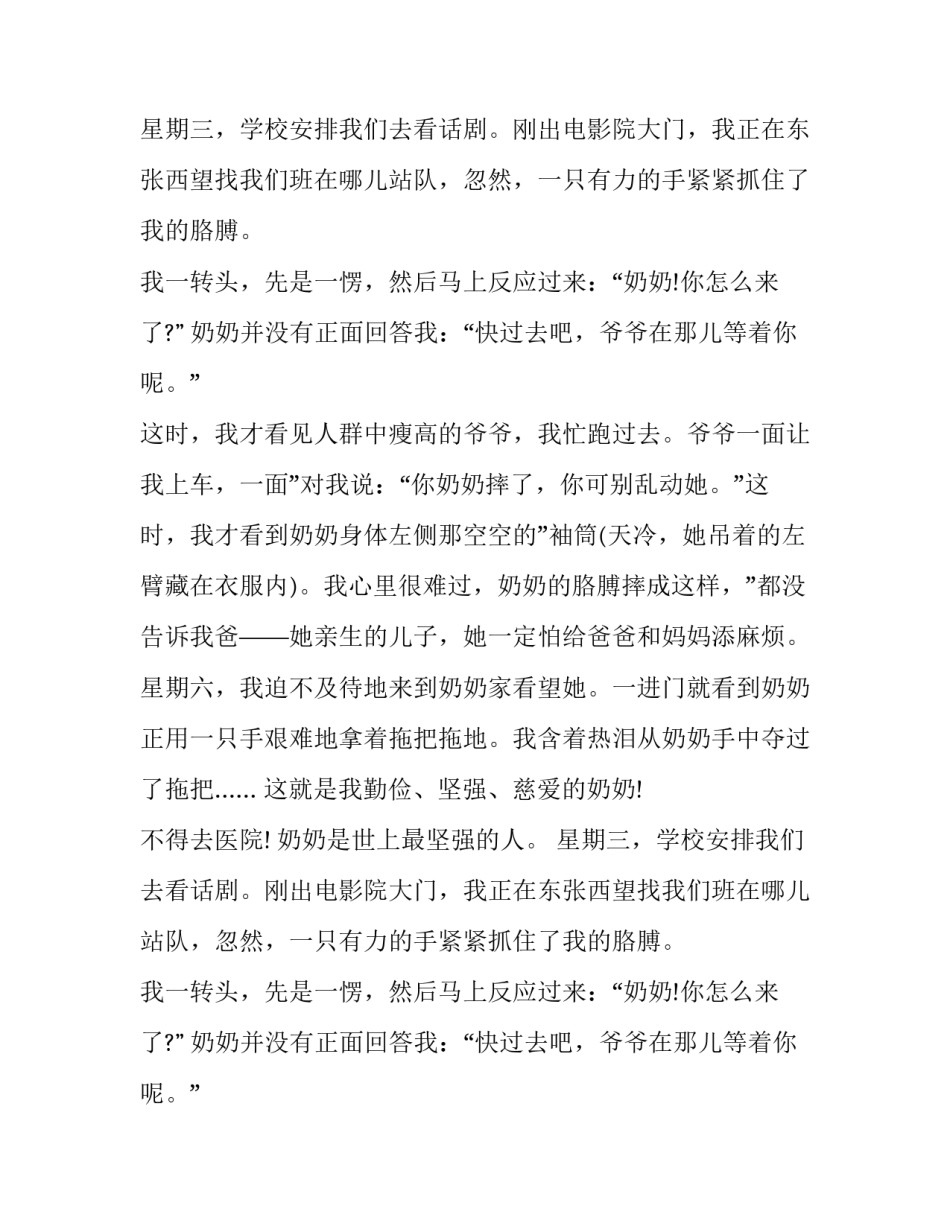 我的奶奶好作文_第2页