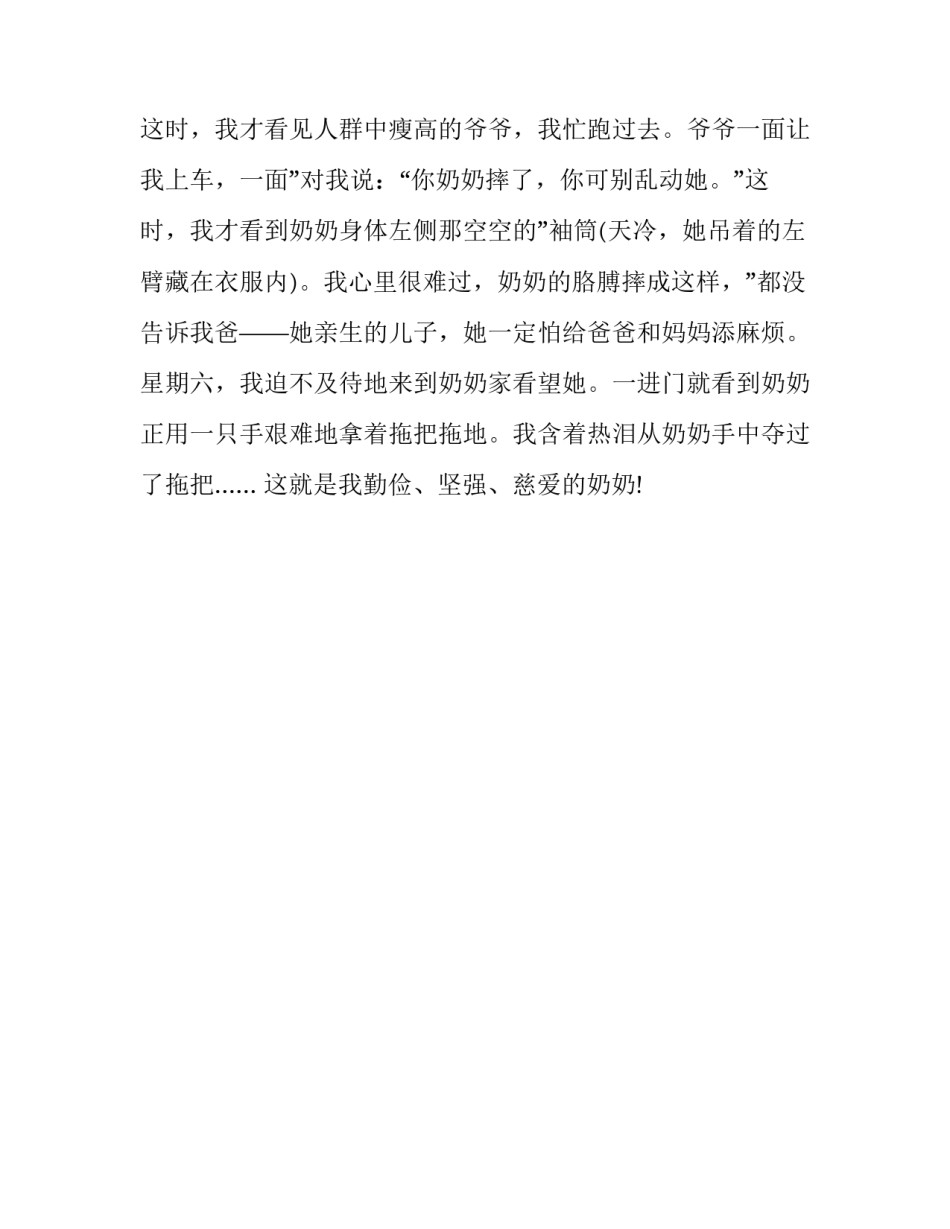 我的奶奶好作文_第3页