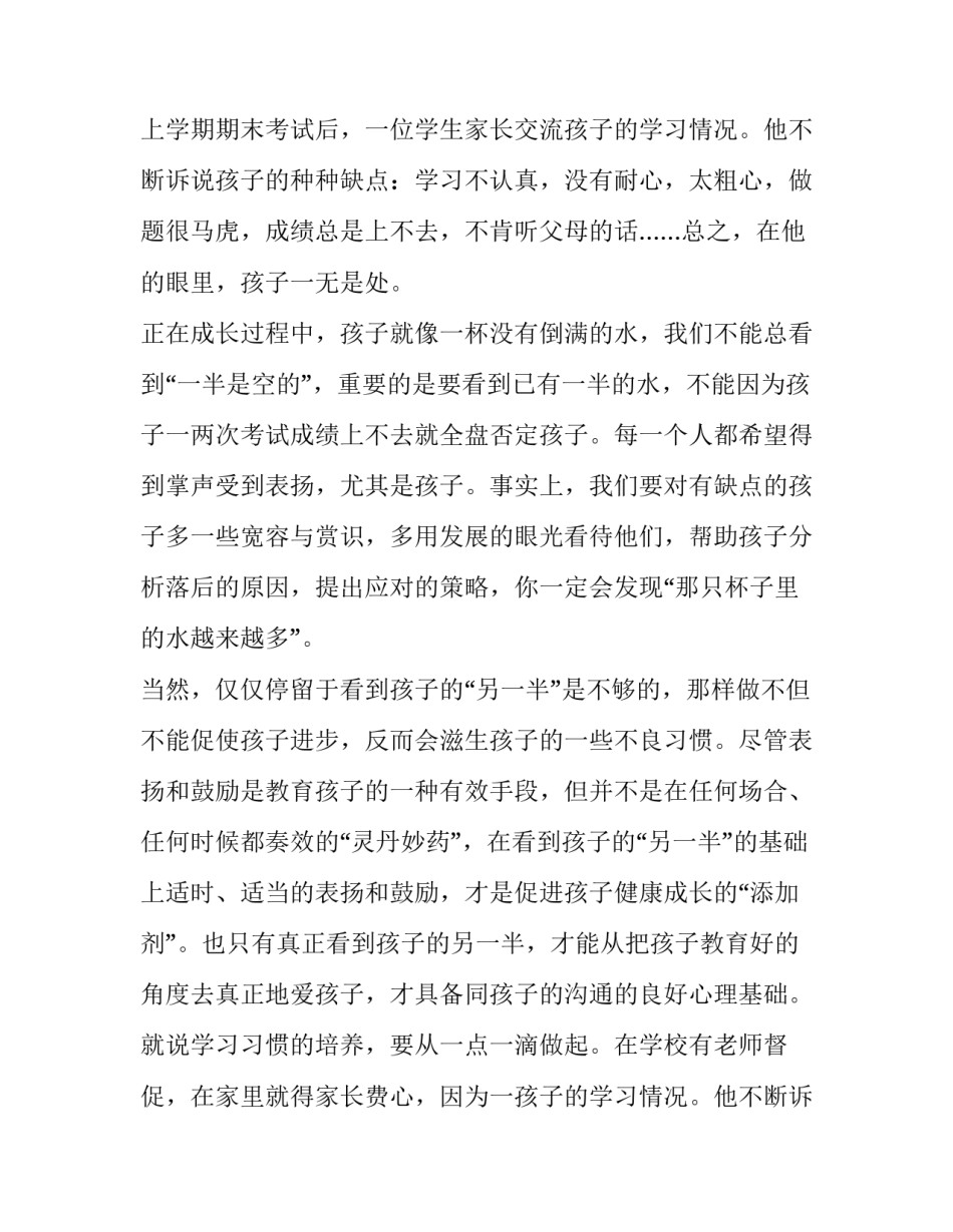 最新班主任发言稿题目(13篇)_第2页