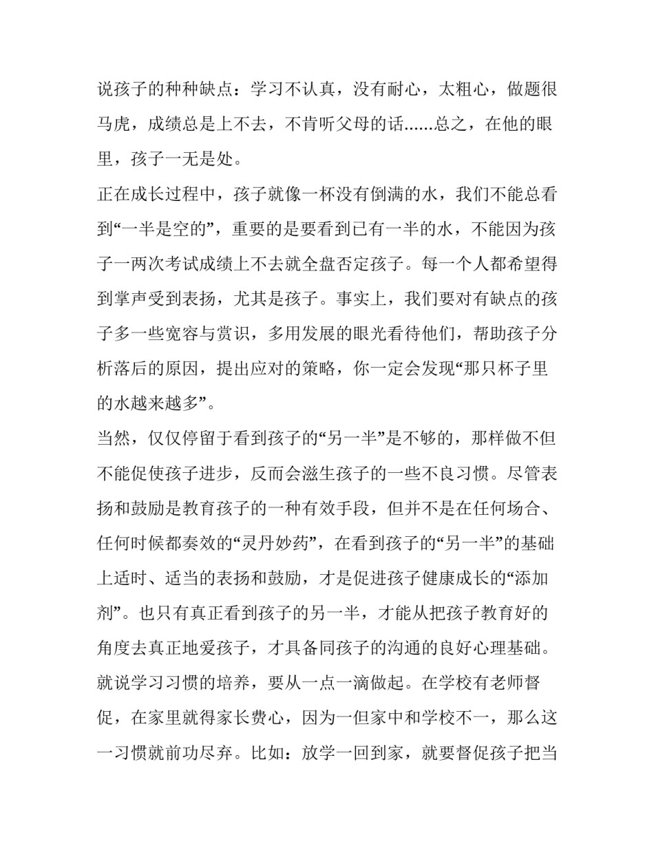 最新班主任发言稿题目(13篇)_第3页