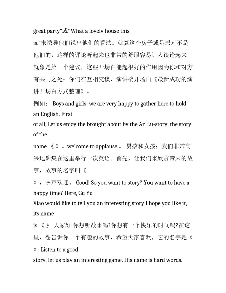 成功的演讲开场白方式整理_第3页