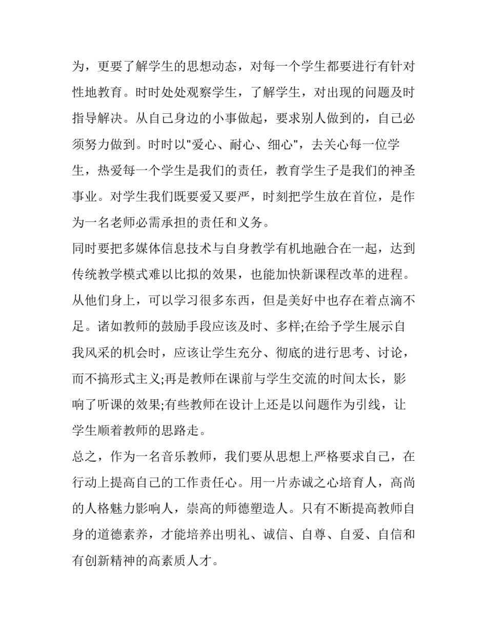 教师国培心得体会(4篇)_第2页