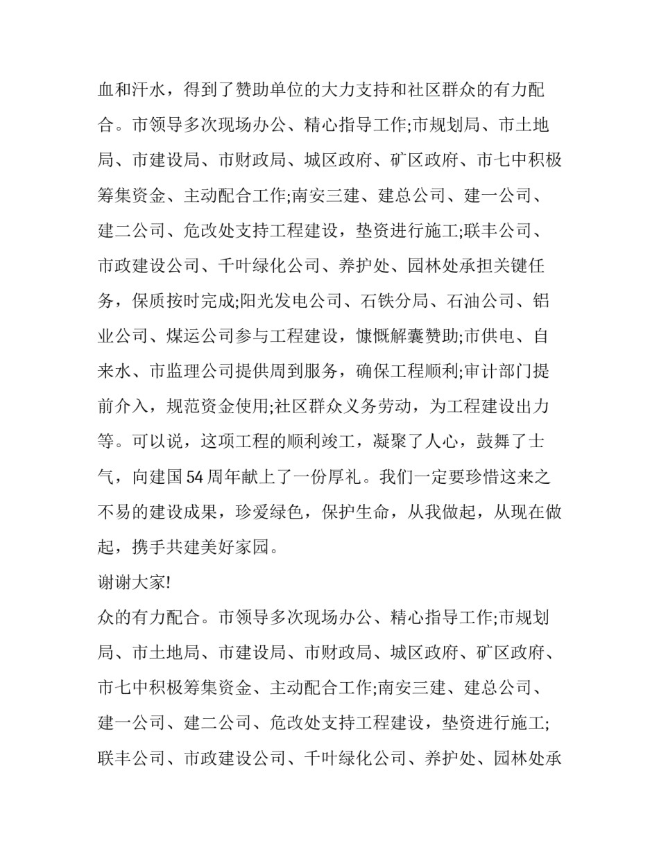 关于规划局局长在阳光广场竣工庆典上的致辞_第2页